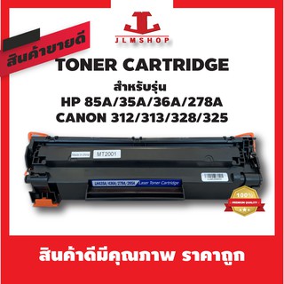 หมึกโทนเนอร์ HP85A/35A/36A/278A Canon312/313/328/325 เทียบเท่า