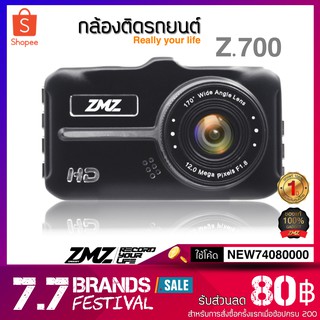 ZMZ！กล้องติดรถยนต์ Z-700，1080P ของแท้100% รับประกันจากผู้ขาย 1 ปี ☺️