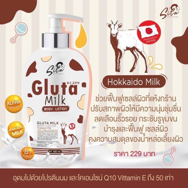 Gluta Milk Body Lotion สูตร Hokkaido Milk tamconwan ThaiPick