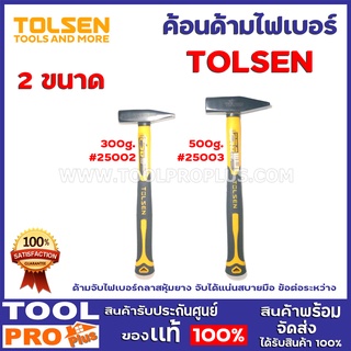 ค้อนด้ามไฟเบอร์ TOLSEN  2 ขนาด 300g.,500g. ด้ามจับไฟเบอร์กลาสหุ้มยาง จับได้แน่นสบายมือ