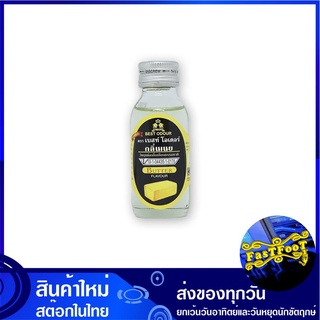 วัตถุแต่งกลิ่นเลียนธรรมชาติ กลิ่นเนย 30 มล. เบสท์โอเดอร์ Best Odour Natural Flavoring Agent Butter Flavour กลิ่นแต่งอาหา