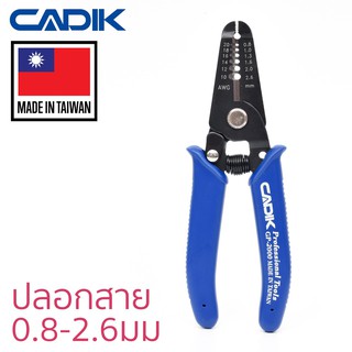 Cadik คีมปลอกสาย 0.8-2.6มม รุ่น GP-2000