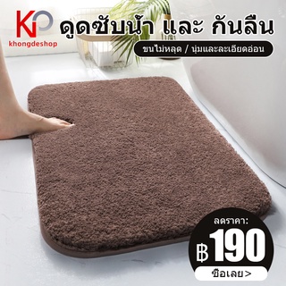 KHONGDE พรมเช็ดเท้า ผ้าเช็ดเท้า 80x50 CM ดูดซับน้ำได้ดี พรมกันลื่น หนา 2-3 ซม