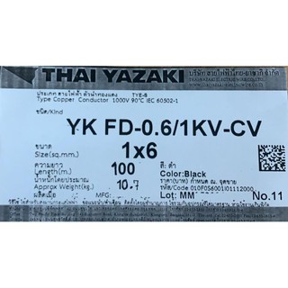 สายไฟ YK FD-0.6/1 KV-CV 1 x 6 sq.mm. ยาซากิ YAZAKI 100 เมตร