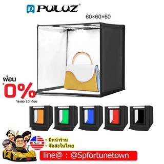 Puluz Studio Light Box กล่องสตูดิโอถ่ายภาพพกพา กล่องไฟถ่ายภาพ ขนาด 60x60x60 ซม.