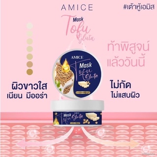 ♝💙 มาร์คเต้าหู้เอมิส Amice Tofu Mask 💙