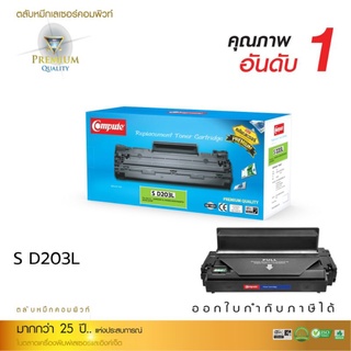 ผงหมึก compute Samsung MLT-D203/D203L เกรดA ออกใบกำกับภาษีได้ ผงหมึกดำเข้มทุกตัวอักษร งานพิมพ์เรียบเนียน สินค้ารับประกัน