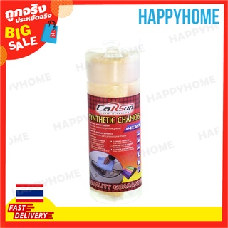 ผ้าชามัวร์สังเคราะห์สำหรับรถยนต์ 44x32cm C10-9001582 Synthetic Chamois Automobile Used Cloth (44 x 32cm)