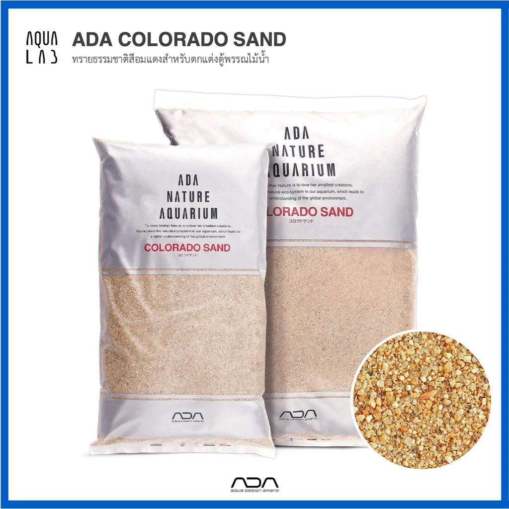 ADA Colorado Sand ทรายธรรมชาติสีอมแดงสำหรับตกแต่งตู้พรรณไม้น้ำ