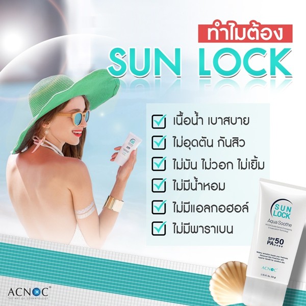 Sun Lock Aqua Soothe SPF50 PA 50 g - acnoc_thailand - ThaiPick