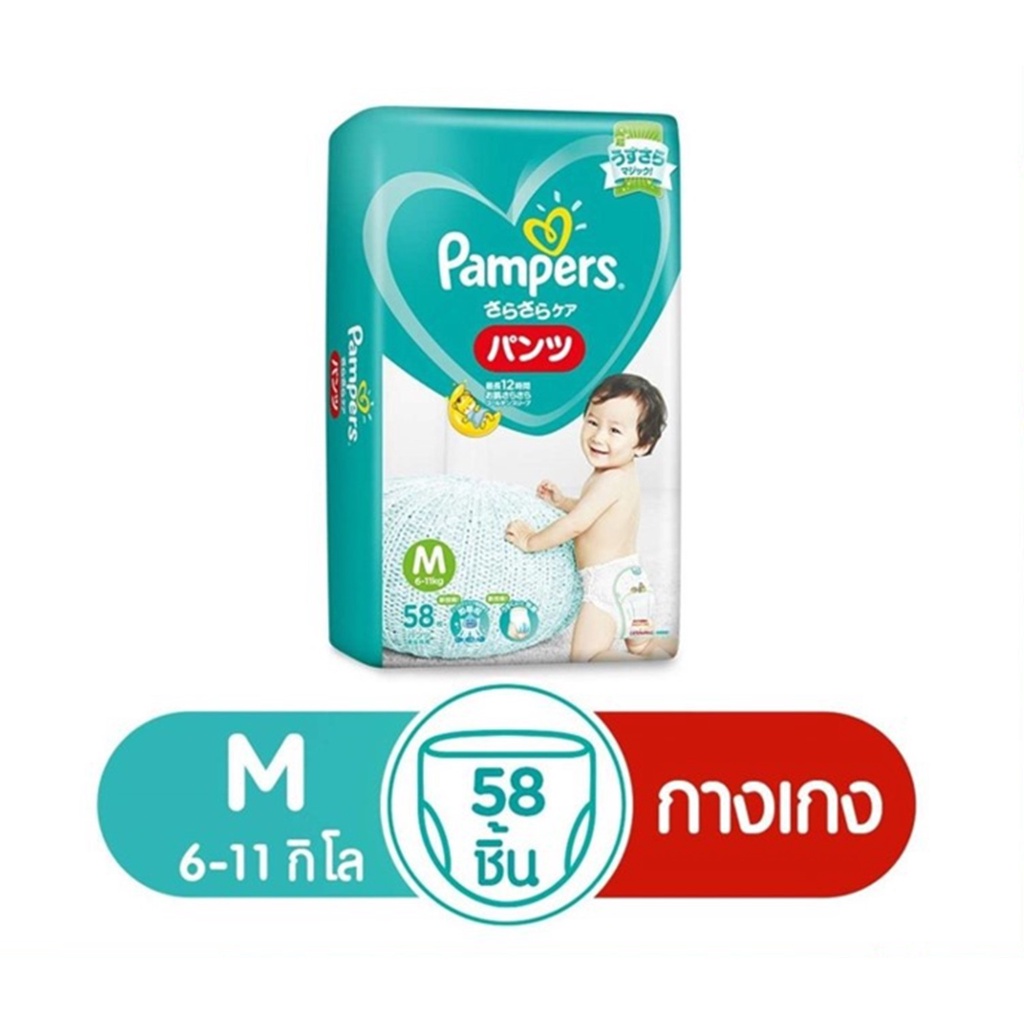 แพมเพิส PAMPERS BABY DRY PANTS แพมเพิสแบบกางเกง กางเกงผ้าอ้อมเด็ก ผ้าอ้อมเด็ก ไซส์ M (58 ชิ้น)