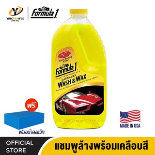 FORMULA1 CARNAUBA WASH &amp; WAX แชมพูล้างพร้อมเคลือบสีรถ จากประเทศสหรัฐอเมริกา ขนาด 1.9 LT. *แถมฟองน้ำทำความสะอาด 1 อัน