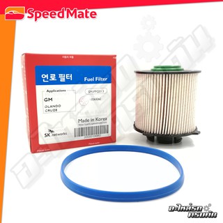 กรองเชื้อเพลิงดีเซล SPEEDMATE สำหรับ CHEVROLET CRUZE 1.8-2.0 11 (SM-FFG013)