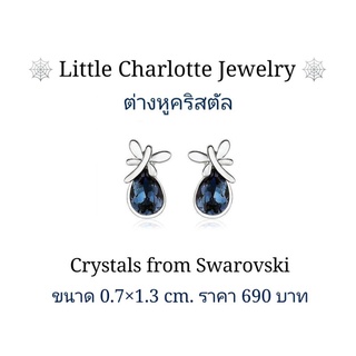 ต่างหูคริสตัล Crystals from Swarovski