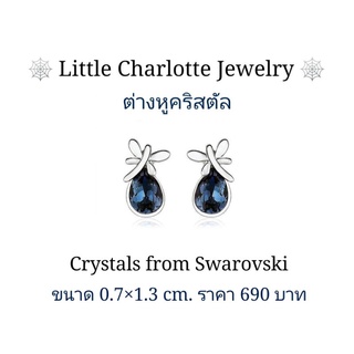 ต่างหูคริสตัล Crystals from Swarovski