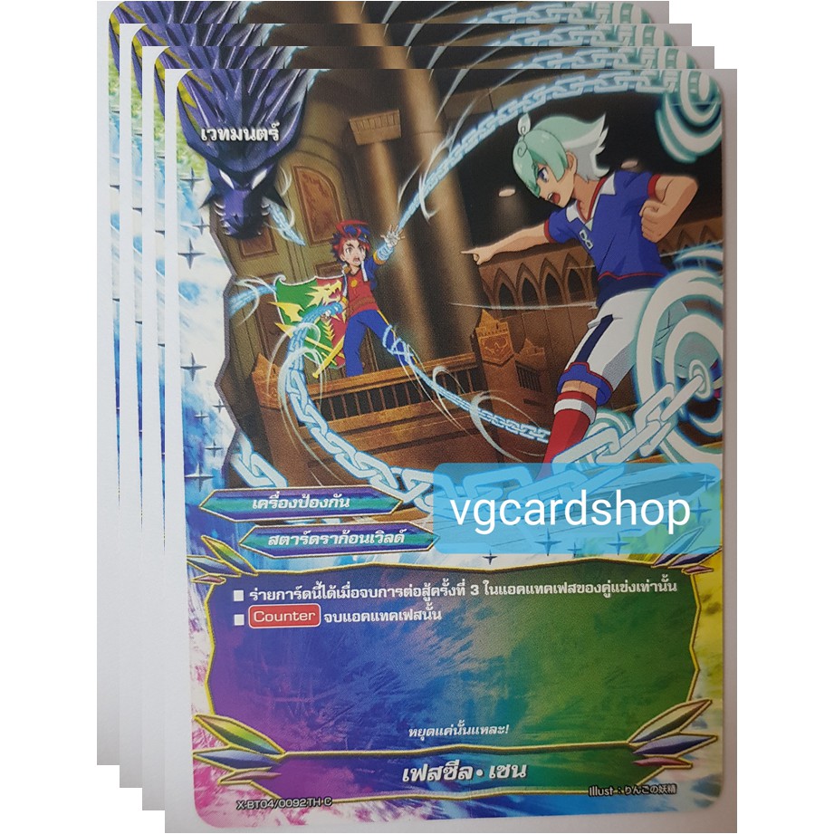 เฟสซีล เชน แยกใบ บัดดี้ไฟท์ BuddyFight VG card shop