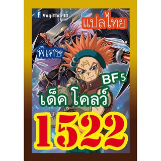 1522 โคลว์ BF5 การ์ดยูกิภาษาไทย