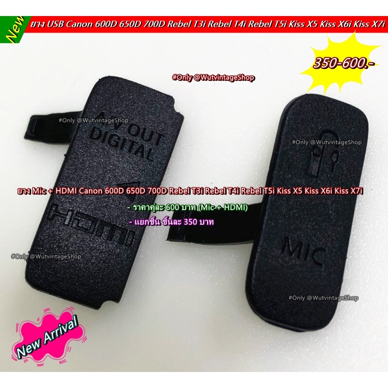 ยาง Mic + HDMI Canon 600D 650D 700D Rebel T3i Rebel T4i Rebel T5i Kiss X5 Kiss X6i Kiss X7i มือ 1 ตร