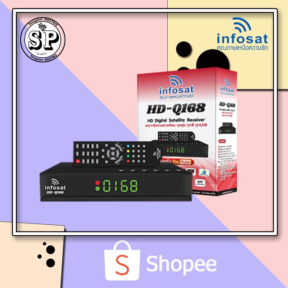 กล่องทีวีดาวเทียม INFOSAT รุ่น HD-Q168  (ใช้งานได้ทั้งระบบ C & KU & WiFi) *****พร้อมเสา wifi*****