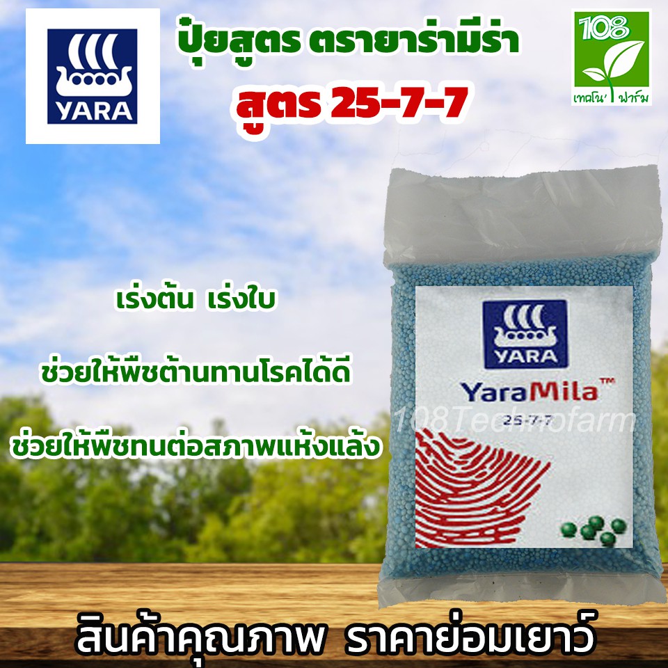 ปุ๋ยยารามีร่า สูตร 25-7-7 ( 1.0 กิโลกรัม )