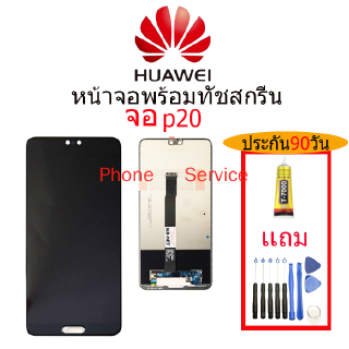 อะไหล่หน้าจอ HUAWEI p20,จอชุดพร้อมทัสกรีน  HUAWEI P20,จอ งานดี งานมีคุณภาพจอ หัวเว่ย HUAWEI P20