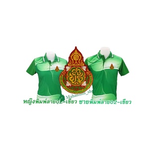 เสื้อโปโลพิมพ์ลาย(02เขียว) ปักตราสำนักงานคณะกรรมการการศึกษาขั้นพื้นฐาน(สพฐ.)