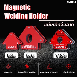 Andeli แม่เหล็กจับฉาก S25 / T120 / S75แบ่งออกเป็น 3 ขนาด3รุ่นให้เลือกใช้งานและจับชิ้นงานได้ทั้ง90 องศา มุม 45 องศา และ 135 องศา