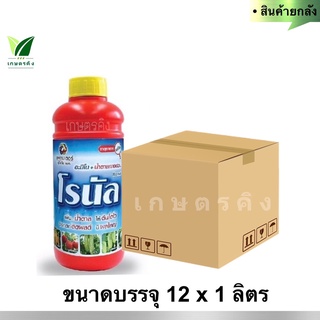 โรนัล (ยกลัง) 12 x 1 ลิตร - น้ำตาลทางด่วน + อะมิโน ซึ่งพืชสามารถนำไปใช้เป็นพลังงานในกระบวนการต่างๆได้ทันที