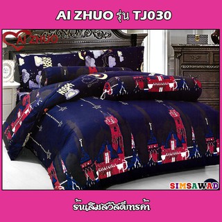 TJ030 AI ZHUO ชุดผ้าปู(5ชิ้น)+ผ้าห่มนวม