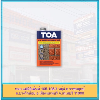 TOA 213 Water Repellant (WB) สารเคลือบใส สูตรน้ำ ไม่มีกลิ่นฉุน เหมาะสำหรับอิฐโชว์ หินล้าง ทรายล้าง หินกาบ คอนกรีต