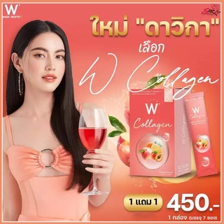 WINK WHITE W COLLAGEN วิงค์ไวท์ ดับเบิ้ลยู คอลลาเจน 1 แถม 1