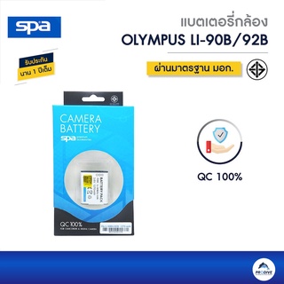 SPA Battery รุ่น Li-92B/Li-90B สำหรับ Olympus TG series (ของแท้ประกันศูนย์ไทย)