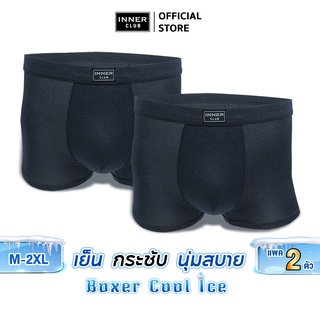 Inner Club (Cool Ice) บ๊อกเซอร์ชาย แพค 2 ตัว สีเทา ทุกไซซ์