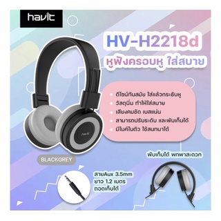 หูฟังครอบหู หูฟังแบบครอบหู Havit รุ่น HV-H2218D สีดำเทา หูฟังครอบหูแบบมีสาย ถอดเก็บได้