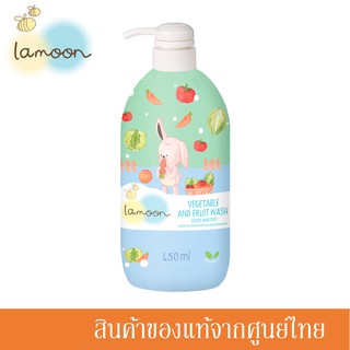 Lamoon ละมุน น้ำยาล้างผัก ผลไม้ ออร์แกนิค 450 มล. /LM-01508(x)