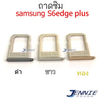 ถาดซิม samsung S6edge plus S6e+ ถาดซิมนอก Sim samsung S6edge plus S6e+