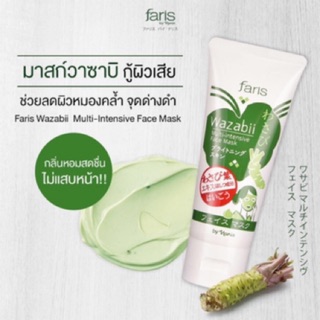 🇯🇵แท้นำเข้าจากญี่ปุ่น✨มาส์กหน้าวาซาบิ Faris Wazabii Multi-intensive Face Mask 70 g