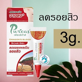 Puricas dragons blood scar gel 3 g. เพียวริก้าส์ ดราก้อนบลัด ลดรอย