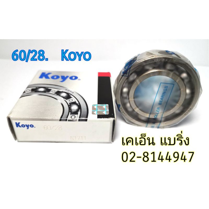 (ราคาต่อตลับ)ลูกปืน 60/28 KOYO  ขนาด 28*52*12 ตลับลูกปืน 60/28.2RS  ไม่มีฝา ฝายาง