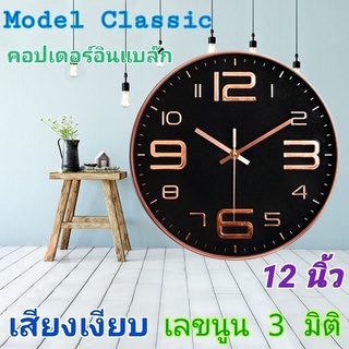 นาฬิกา รุ่นคอปเดอร์อินแบล๊กนาฬิกาแขวน wall clock  นาฬิกา3D เลขชัด ขนาด12นิ้ว นาฬิกาติดผนัง ทรงกลมเข็มเดินเรียบเสียงเงียบ