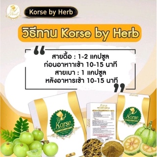 พร้อมส่ง🎉Korse by Herb(คอร์เซ่บายเฮิร์บแพ็คเกจใหม่เบิร์นไว จากต้นตำหรับ เฮิร์บวีไอ