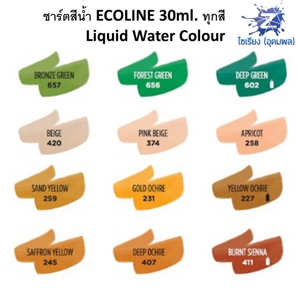 สีน้ำ ECOLINE 30ml. มีทุกสี  Liquid Water Colour [1ขวด]