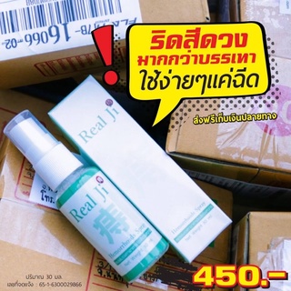 ริดสีดวง ริดสีดวงทวาร Real ji สเปย์สมุนไพร   นวัตกรรมใหม่เห็นผล100%