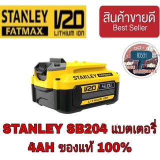 STANLEY แบตเตอรี่ 20V. MAX 4.0Ah. รุ่น SB204​ ของแท้100%