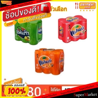 ✨นาทีทอง✨ Fanta แฟนต้า ขนาด 325ml/กระป๋อง ยกแพ็ค 6กระป๋อง เครื่องดื่มน้ำอัดลม Can (สินค้ามีคุณภาพ) น้ำอัดลม, โซดา