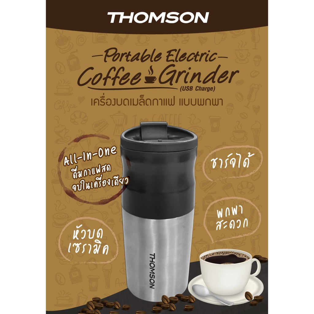 Thomson grinder coffee เครื่องบดกาแฟพกพา รับประกันแท้ 100%