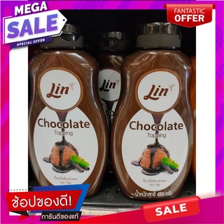 ลินท็อปปิ้งช็อกโกแลต 450มล. Lin Topping Chocolate 450 ml.