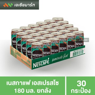 เนสกาแฟ กระป๋อง เอสเปรสโซ 180 มล.(1*30) - เขียว