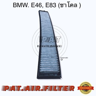 กรองแอร์BMW E46, X3(E83) charcoal