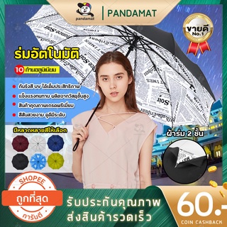 ร่มใหญ่ ร่ม2ชั้น ร่มอัตโนมัติ ระบบปุ่มกดออโต้ ร่มพับ กันแดดกันฝน ร่มพับขนาดพกพา ดีไซน์ล้ำจากญี่ปุ่น ร่มกันฝน ร่ม